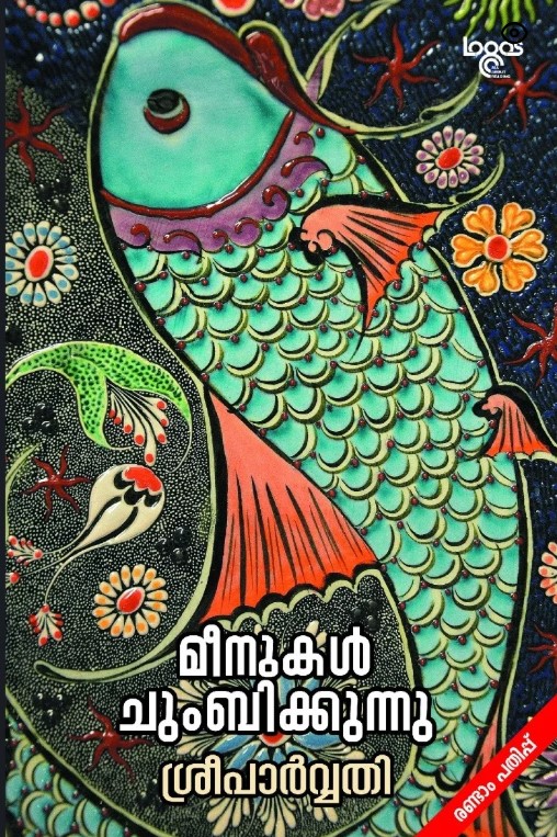 Meenukal Chumbikkunnu | Malayalam